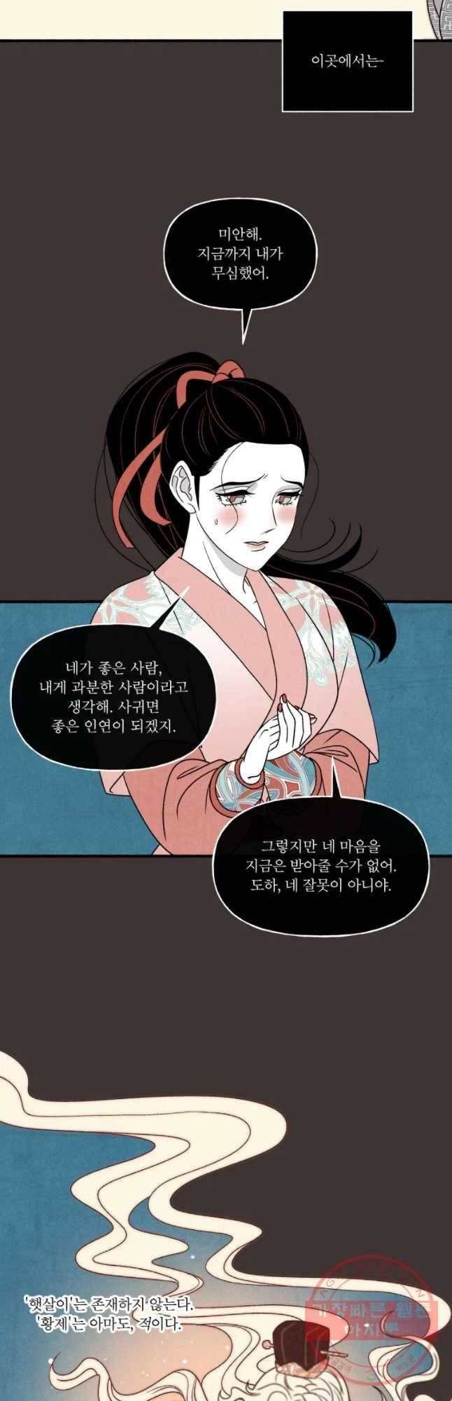 후궁공략 90화 19