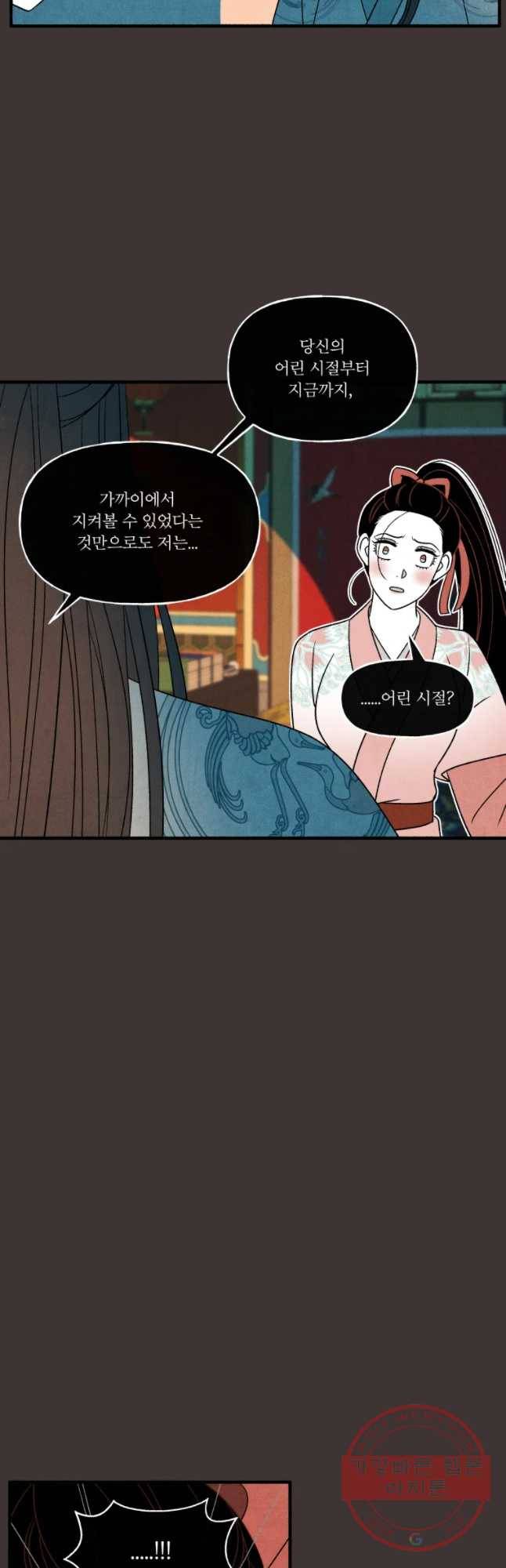 후궁공략 90화 21