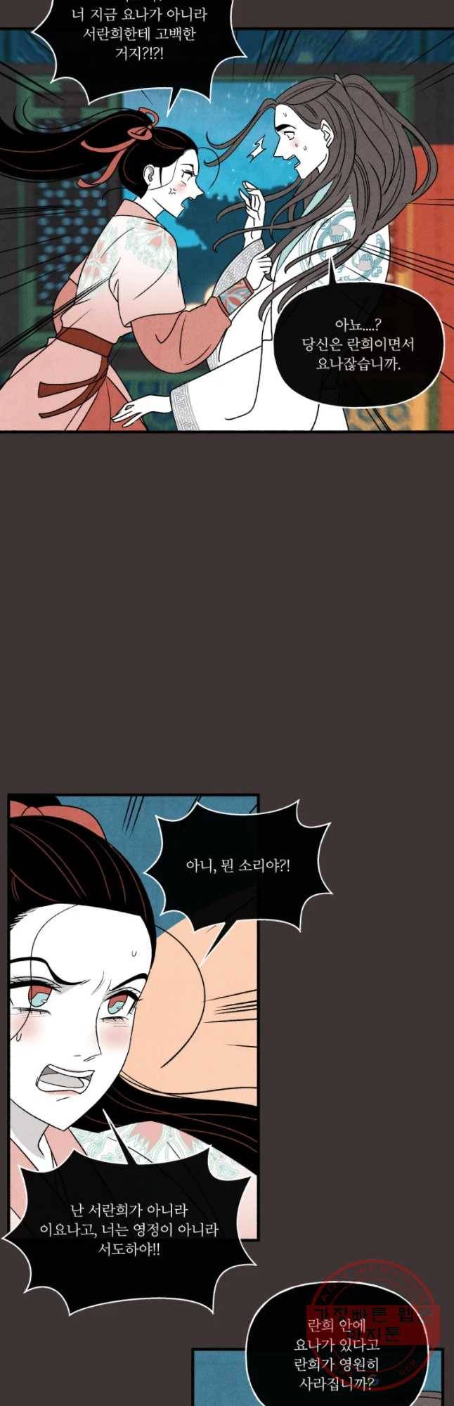 후궁공략 90화 23