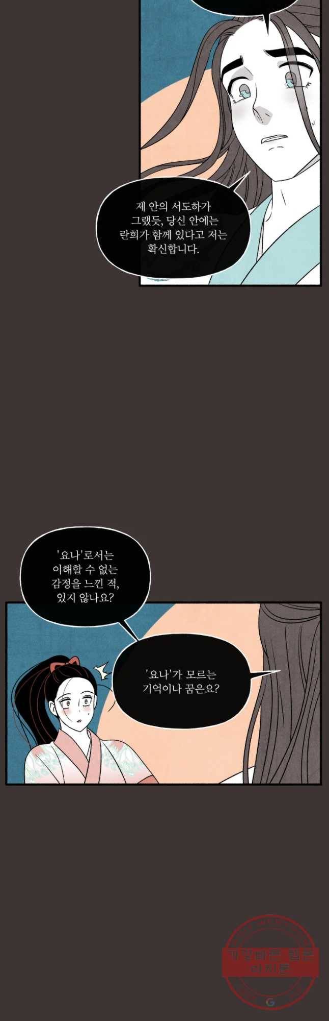 후궁공략 90화 24
