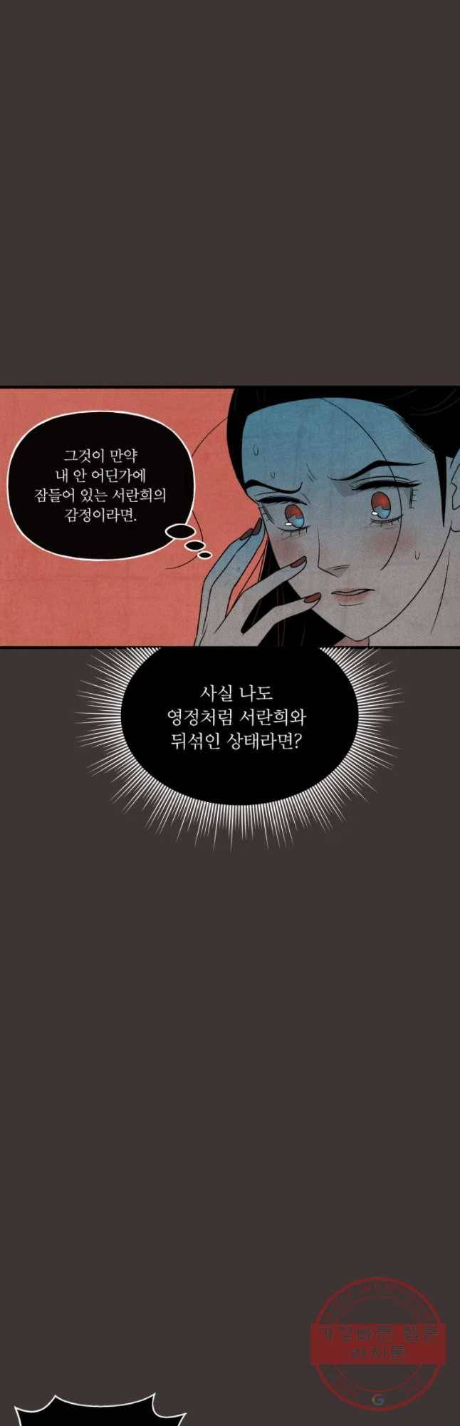 후궁공략 90화 26