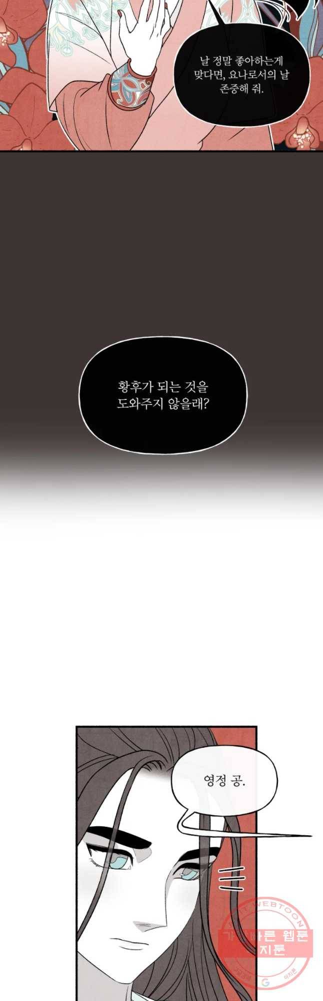 후궁공략 90화 28