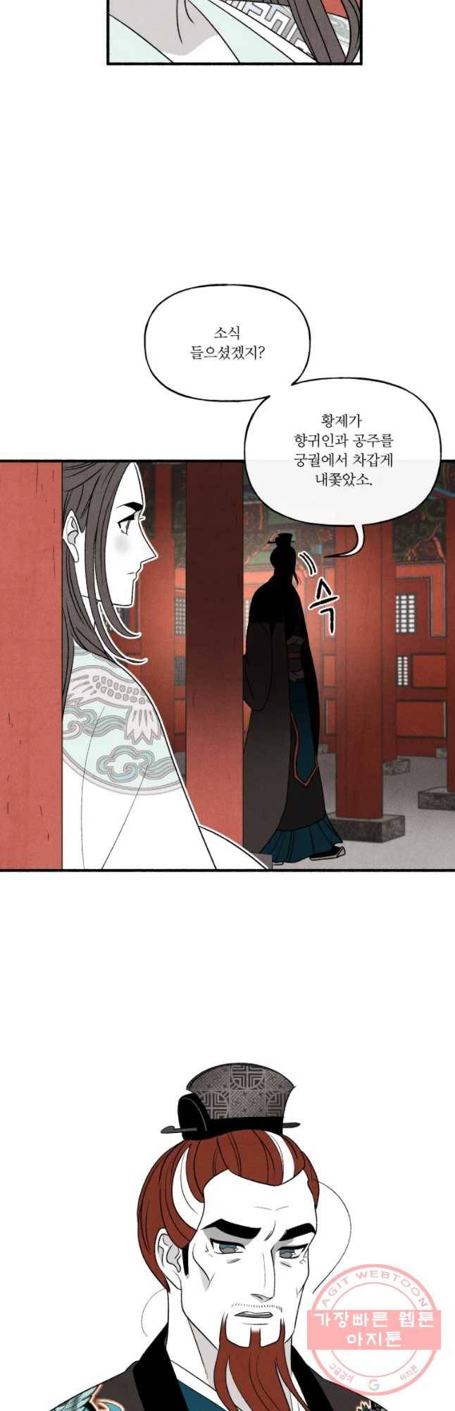 후궁공략 90화 29
