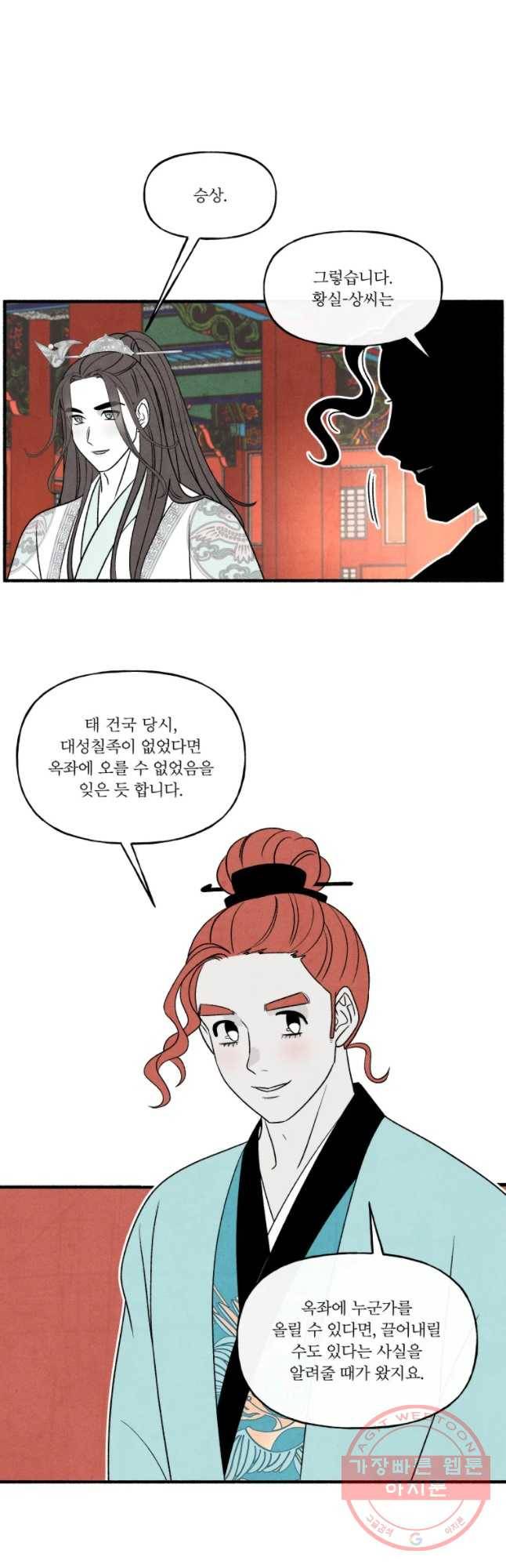 후궁공략 90화 31