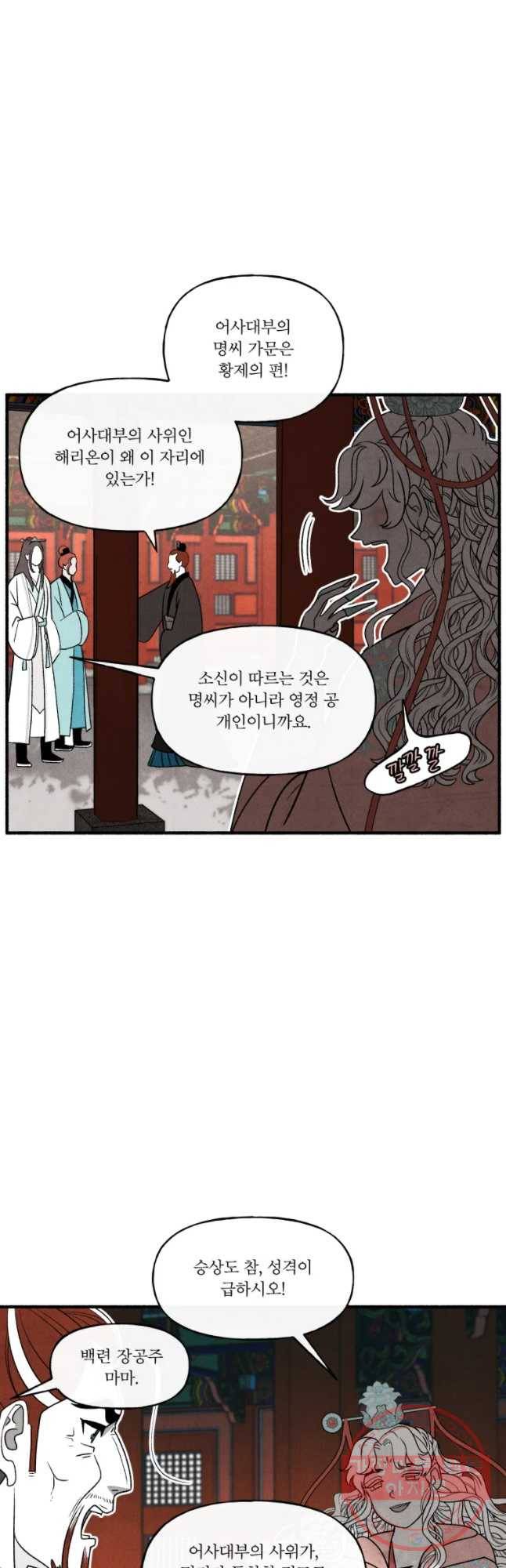 후궁공략 90화 32