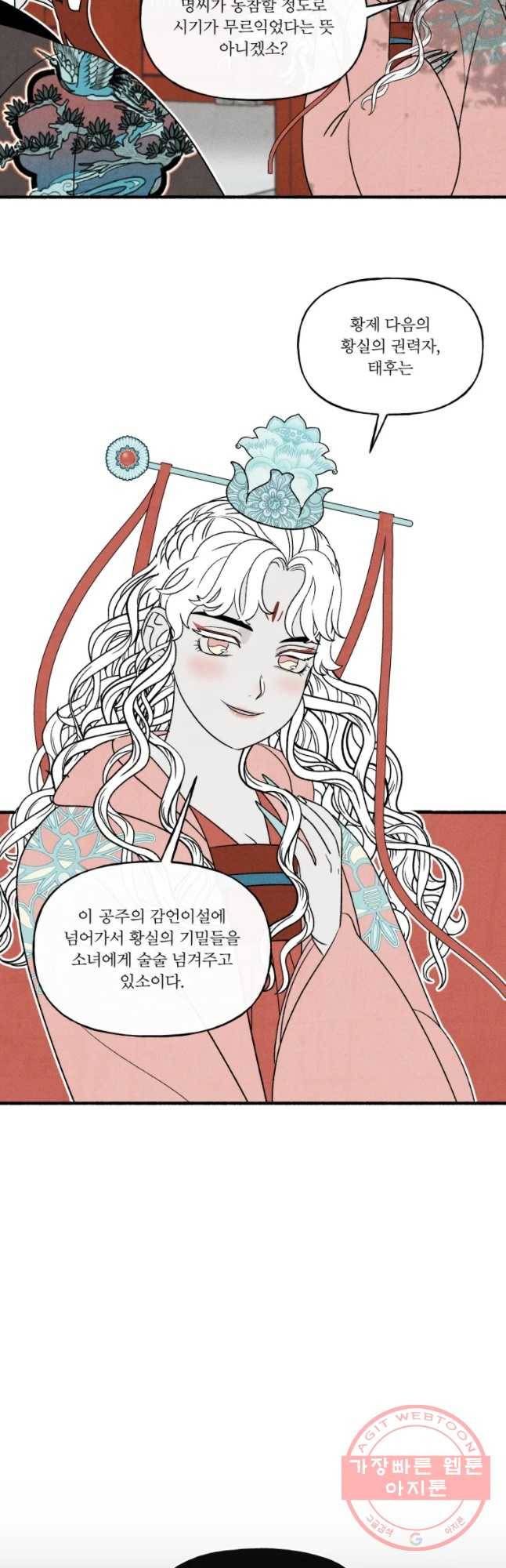 후궁공략 90화 33