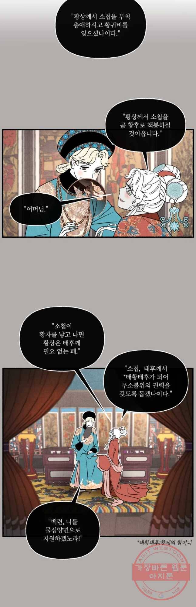 후궁공략 90화 34