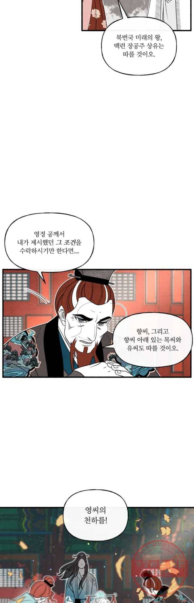 후궁공략 90화 36