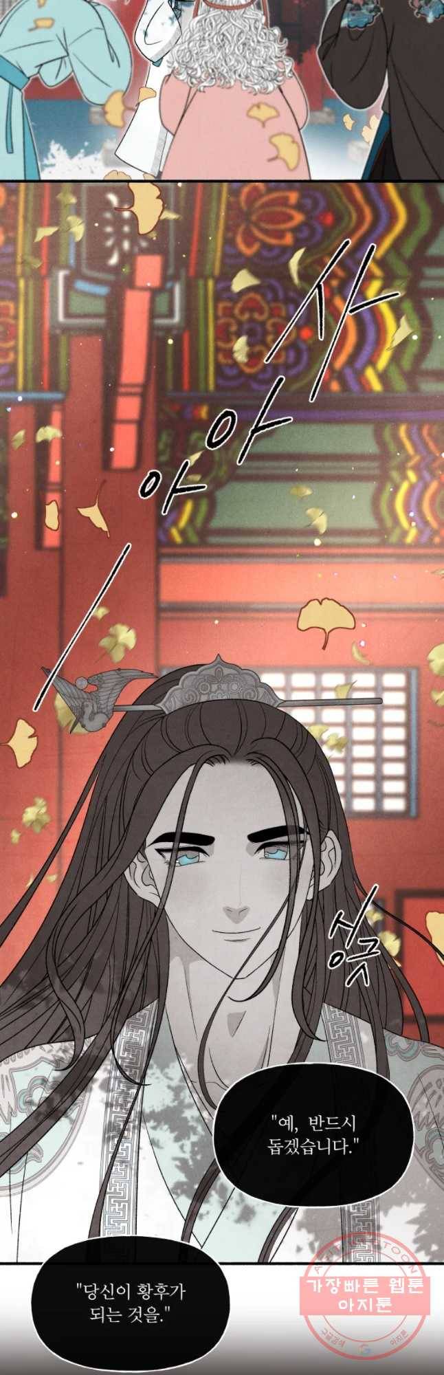 후궁공략 90화 37