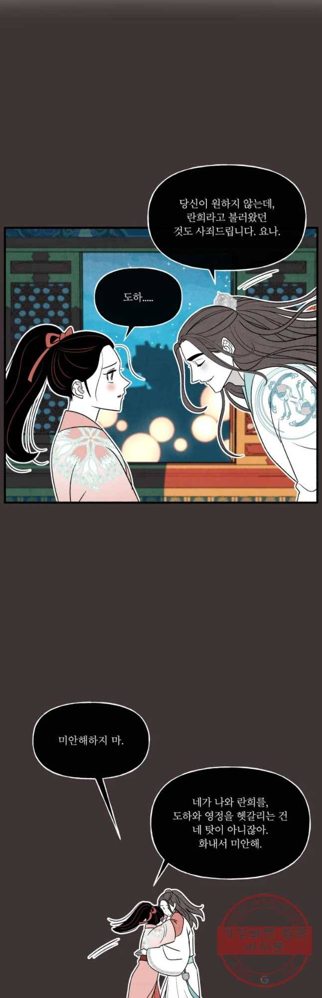 후궁공략 90화 38