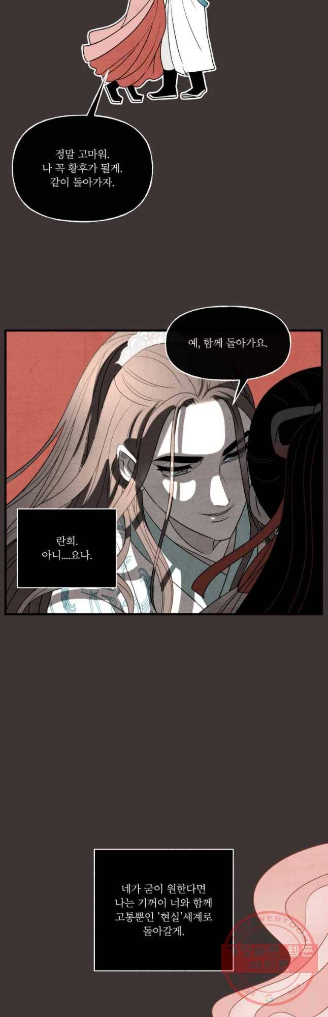 후궁공략 90화 39