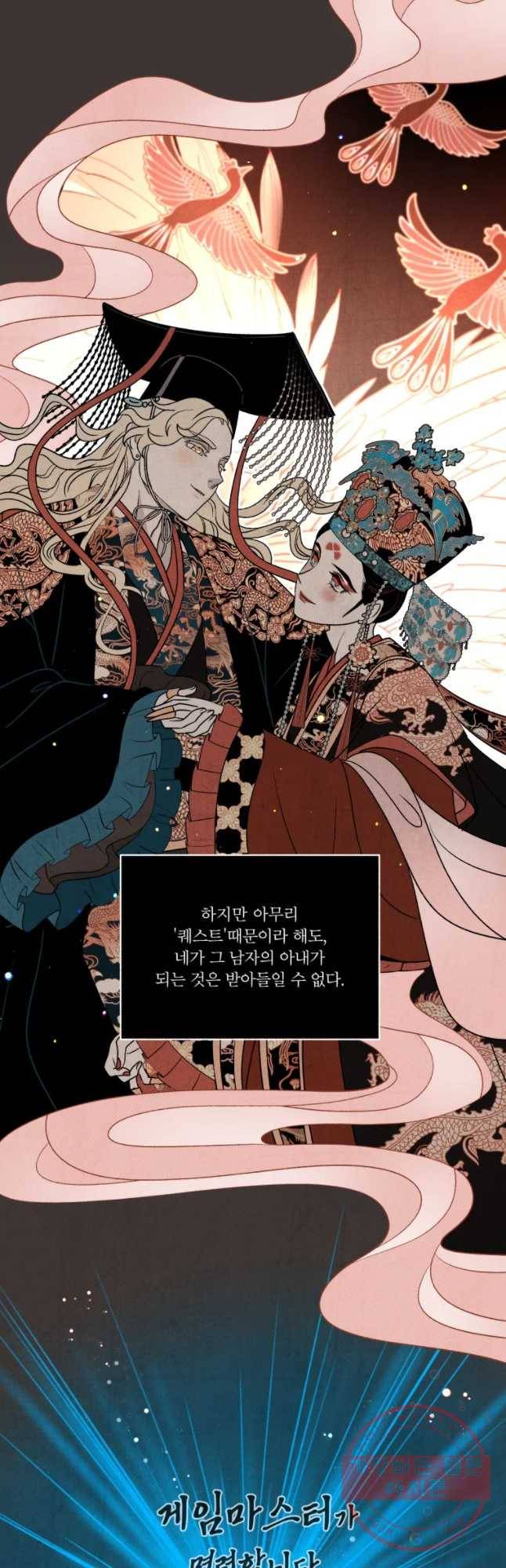후궁공략 90화 40