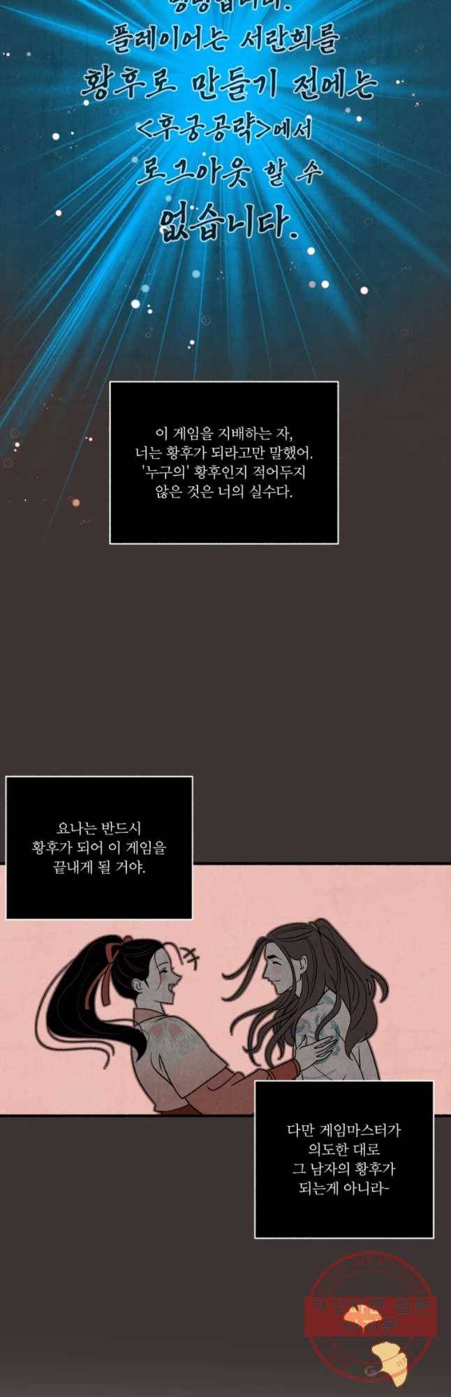 후궁공략 90화 41