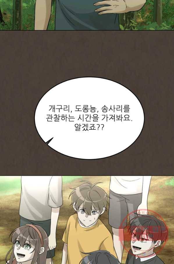 기억의 밤 26화 2