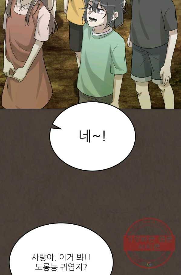 기억의 밤 26화 3