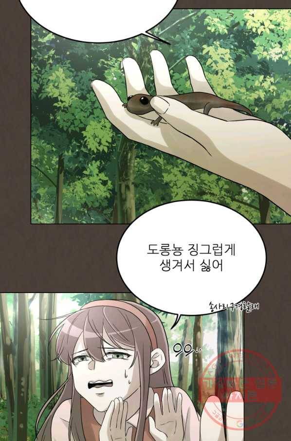 기억의 밤 26화 4