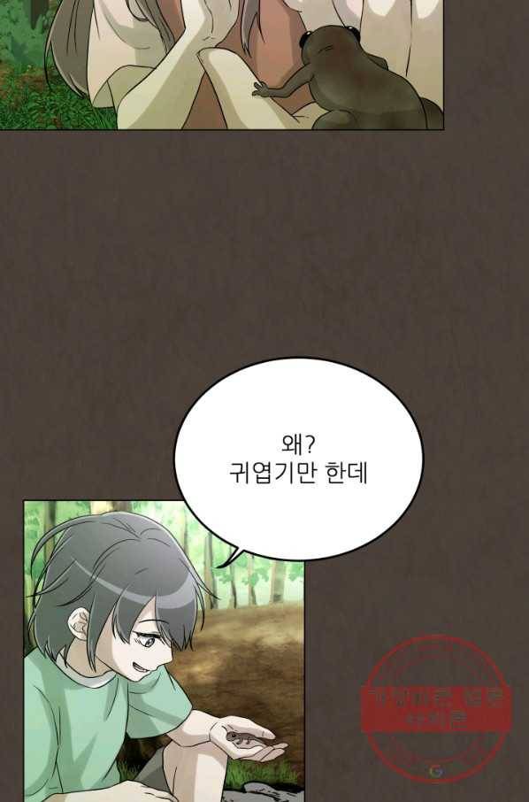 기억의 밤 26화 5