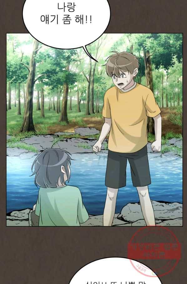 기억의 밤 26화 7