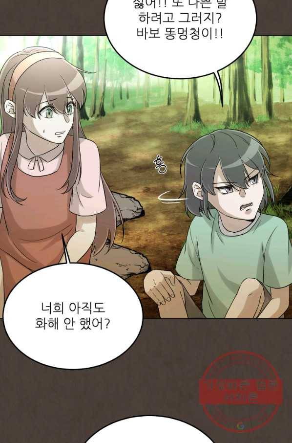 기억의 밤 26화 8
