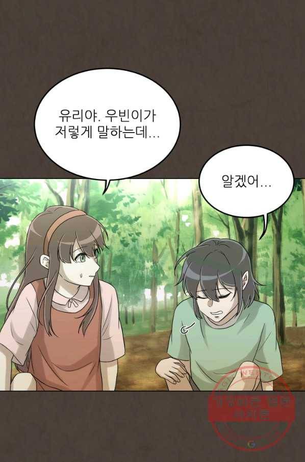 기억의 밤 26화 10