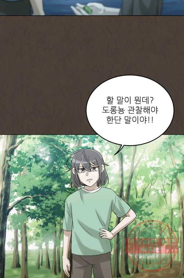 기억의 밤 26화 12