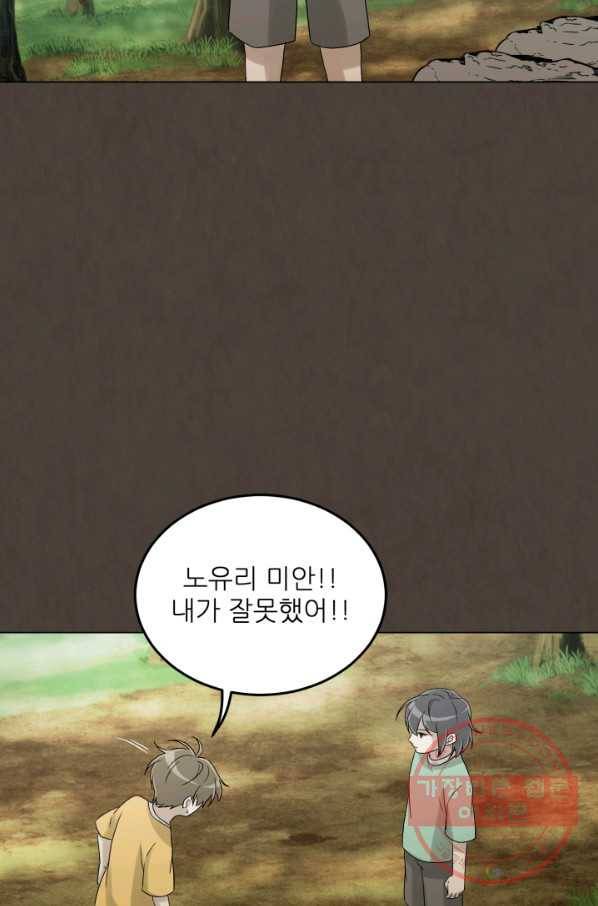 기억의 밤 26화 13