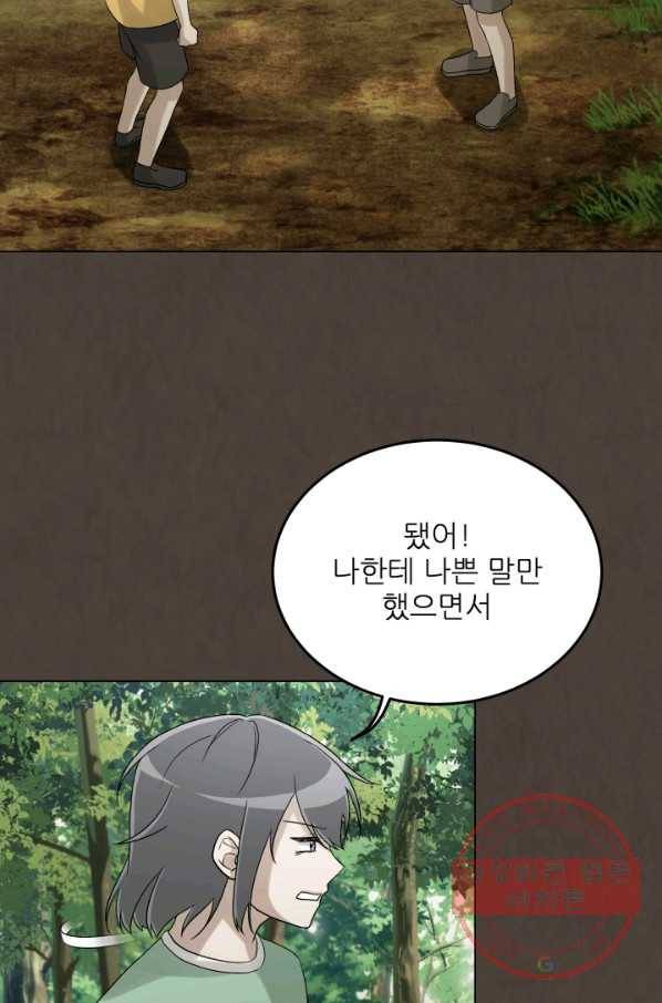 기억의 밤 26화 14