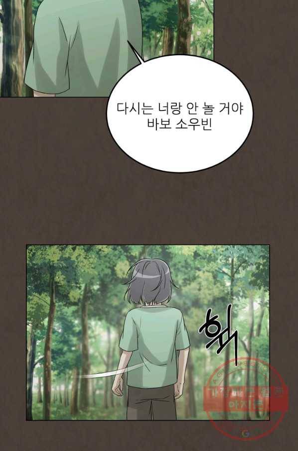 기억의 밤 26화 15
