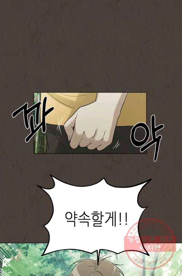 기억의 밤 26화 16