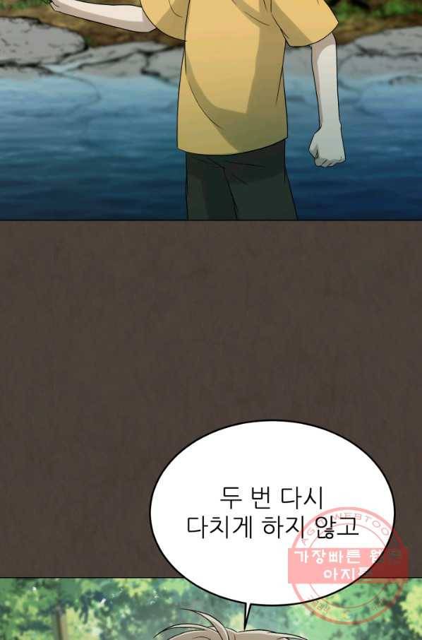 기억의 밤 26화 20