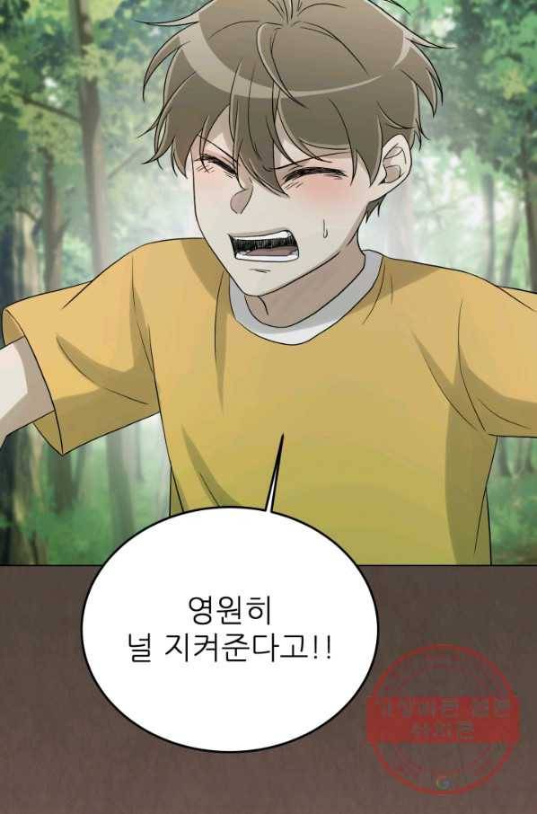 기억의 밤 26화 21