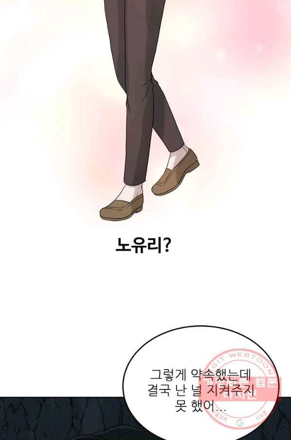 기억의 밤 26화 26