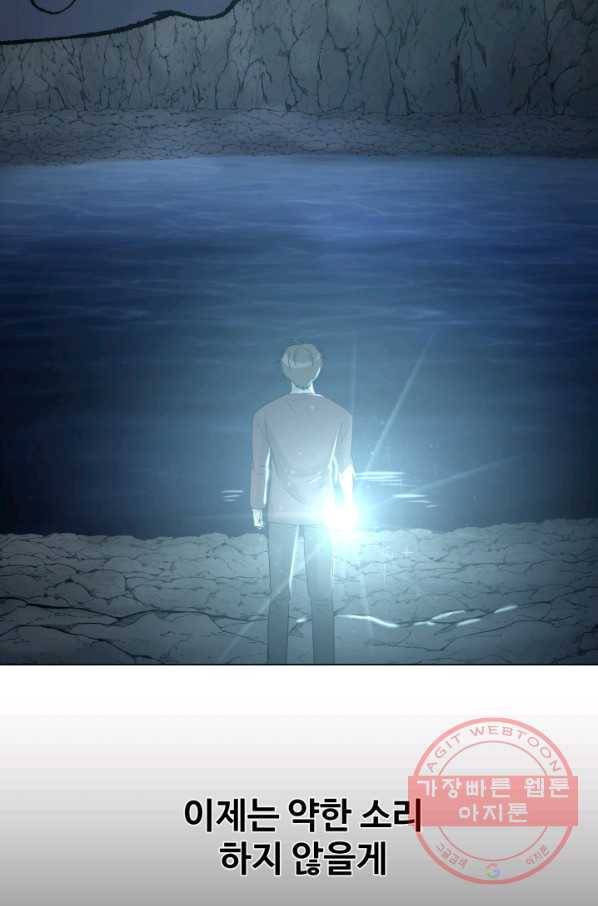 기억의 밤 26화 34
