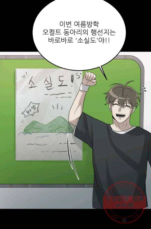 기억의 밤 26화 42