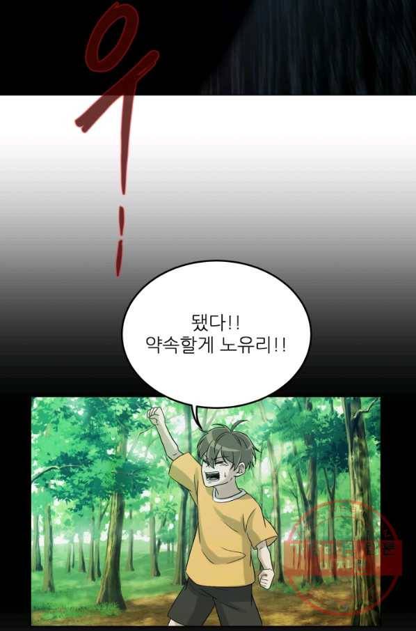 기억의 밤 26화 58