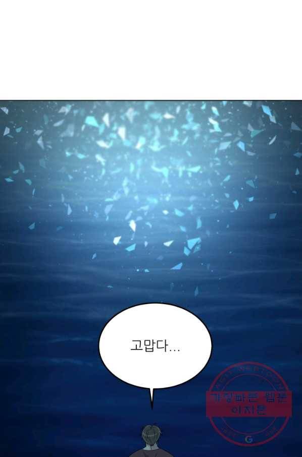 기억의 밤 26화 61