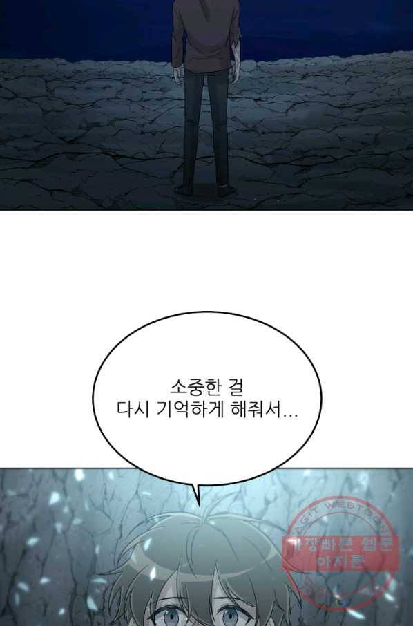 기억의 밤 26화 62