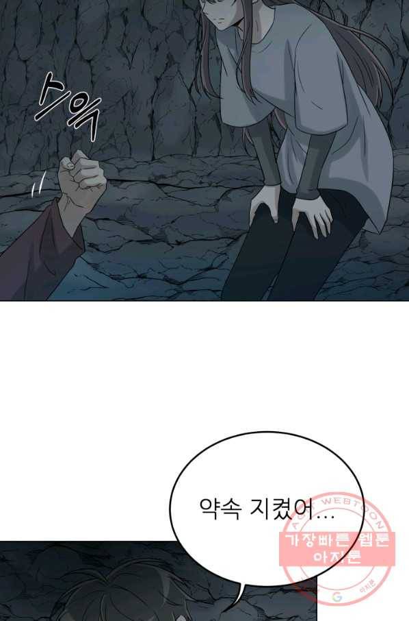 기억의 밤 26화 69