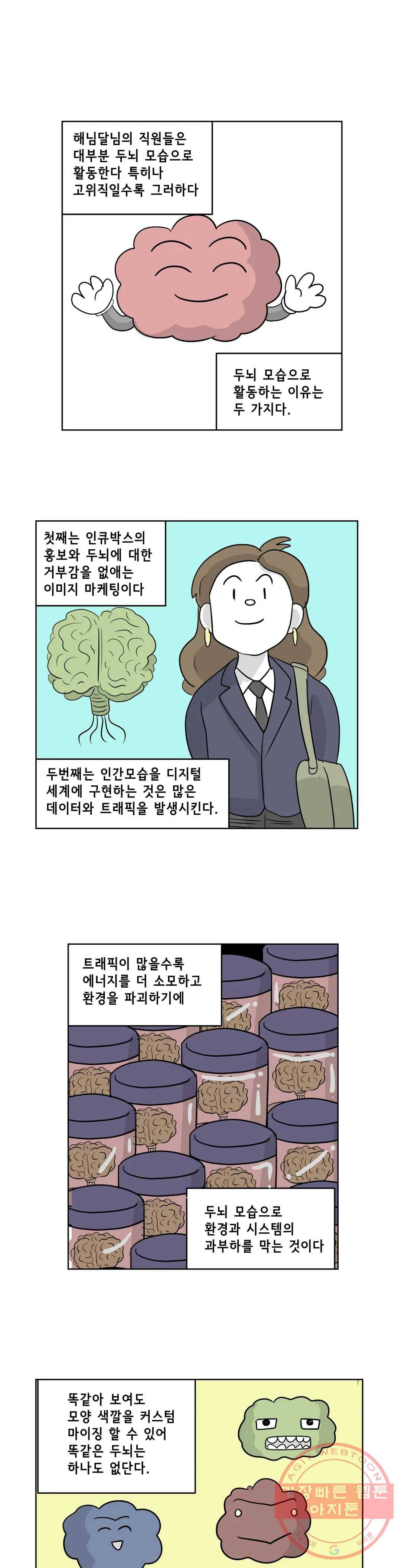 백억년을 자는 남자 149화 32768일 후 1