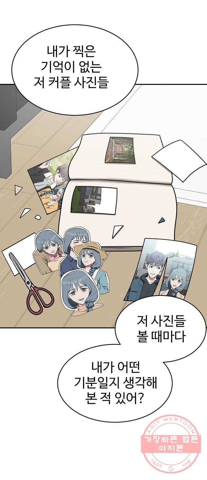나를 바꿔줘 한성진 3 8