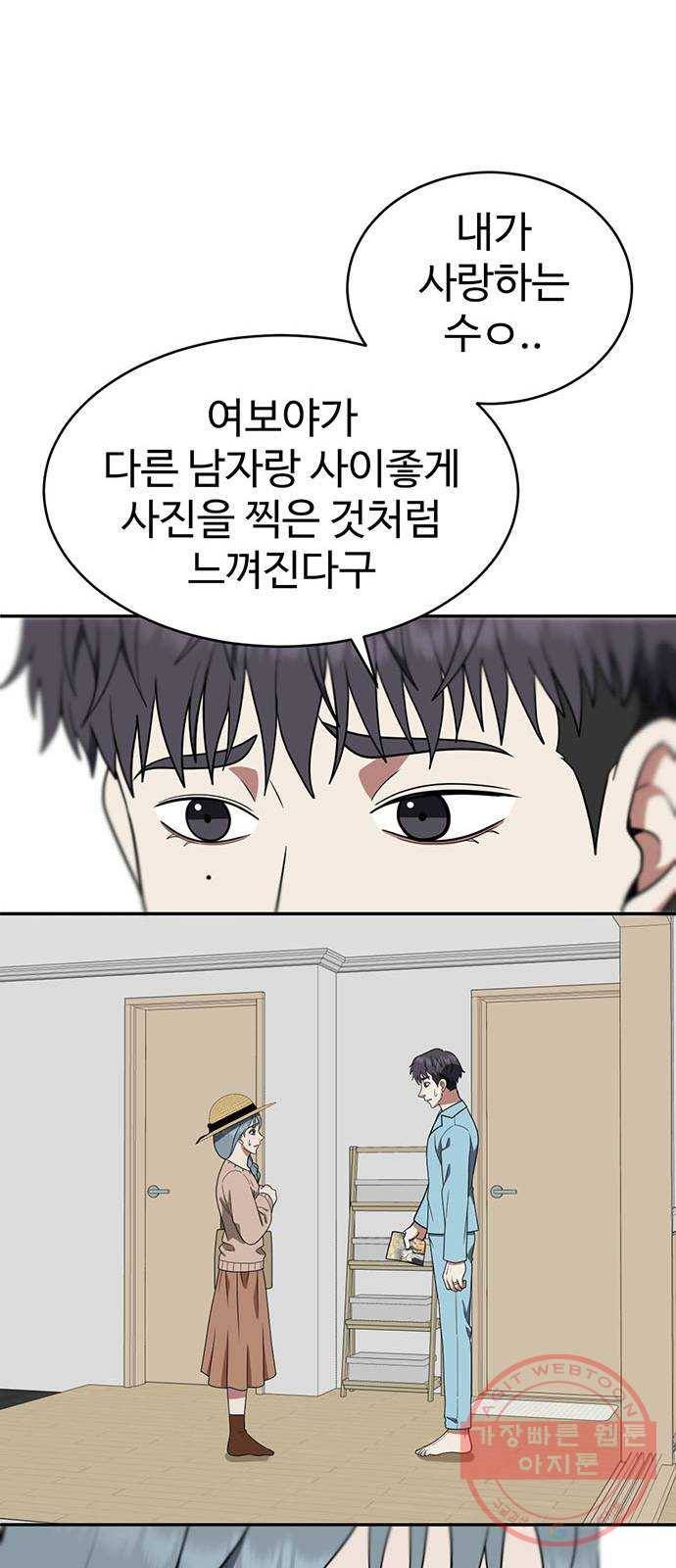 나를 바꿔줘 한성진 3 11