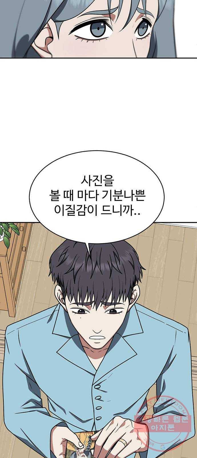 나를 바꿔줘 한성진 3 12