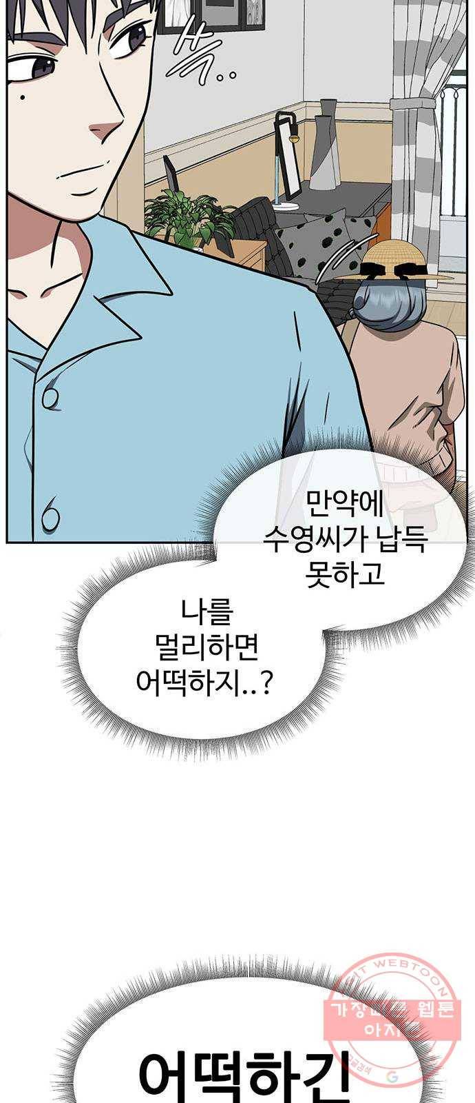나를 바꿔줘 한성진 3 16