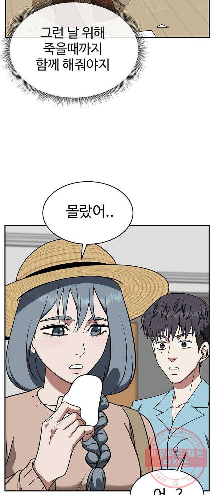 나를 바꿔줘 한성진 3 19