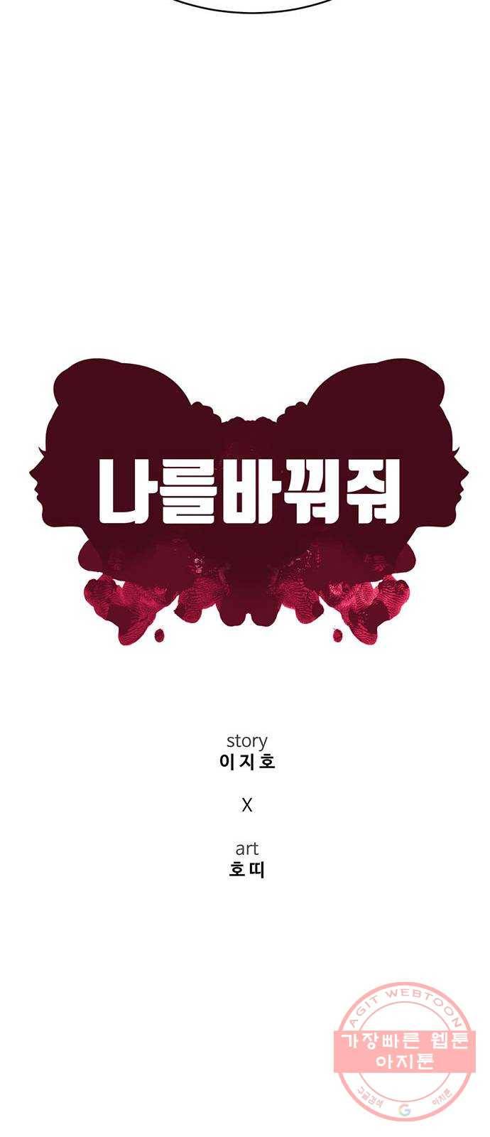 나를 바꿔줘 한성진 3 23