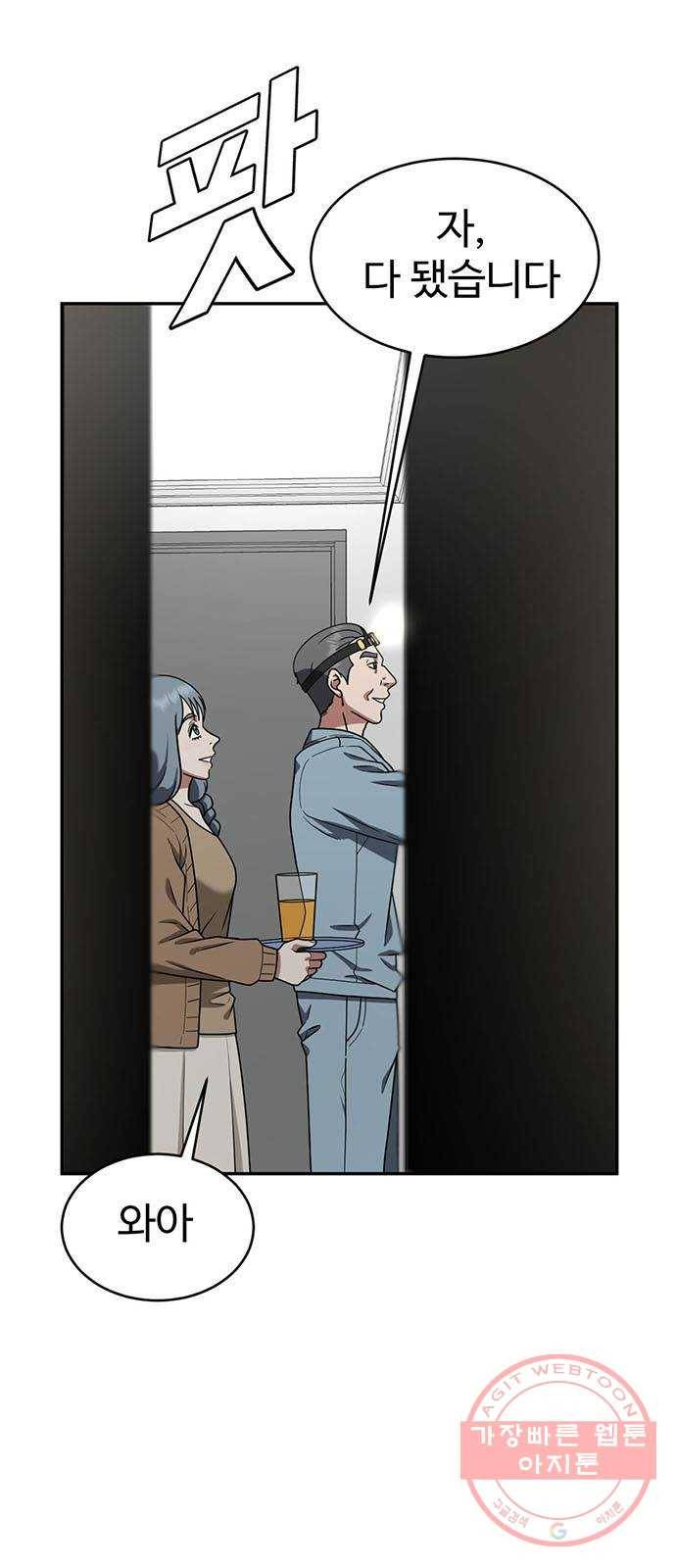 나를 바꿔줘 한성진 3 31