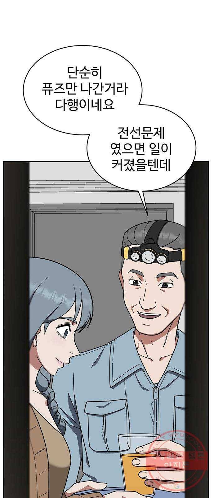 나를 바꿔줘 한성진 3 32