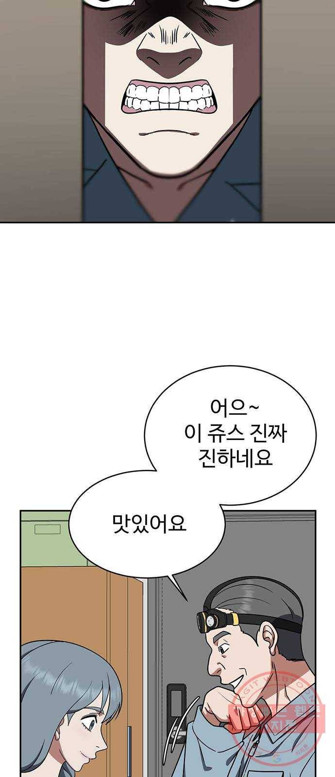 나를 바꿔줘 한성진 3 34