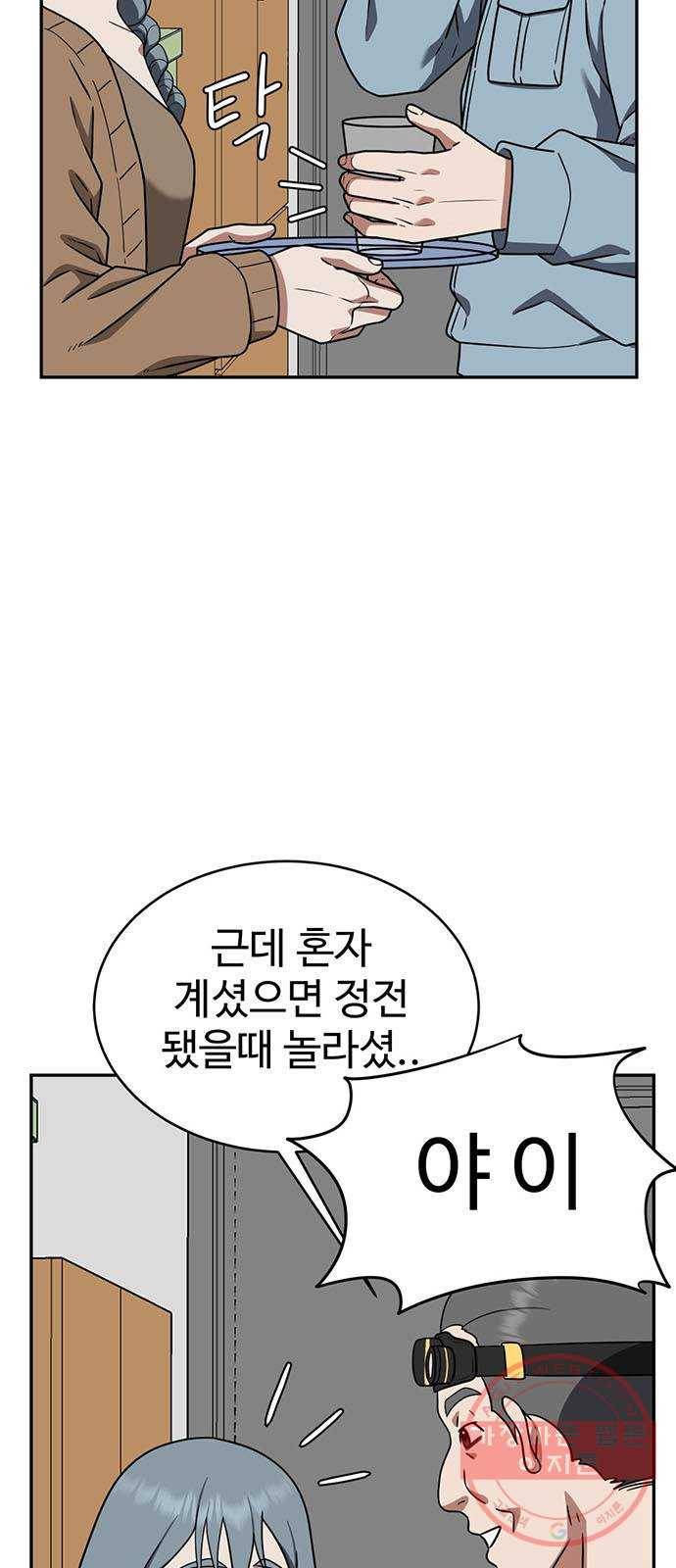 나를 바꿔줘 한성진 3 35
