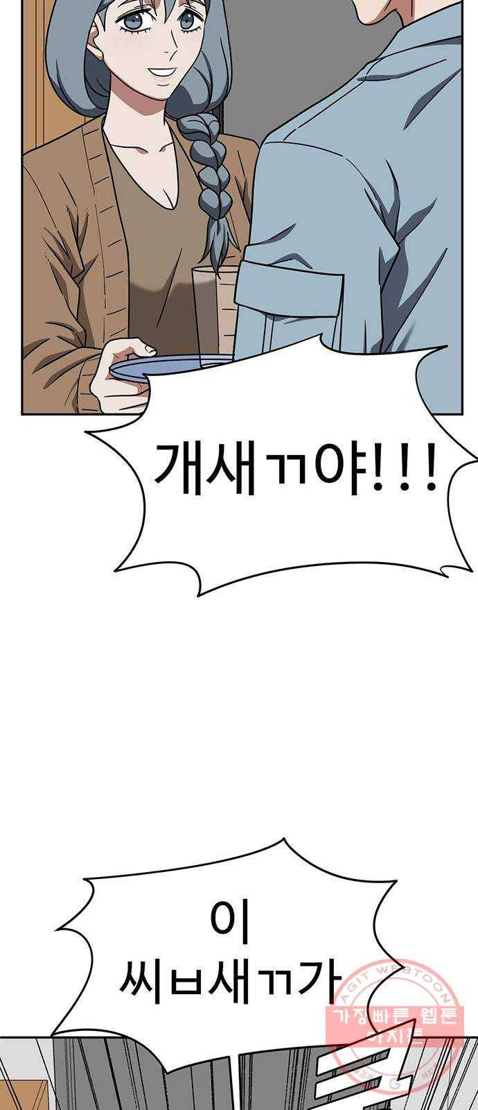 나를 바꿔줘 한성진 3 36